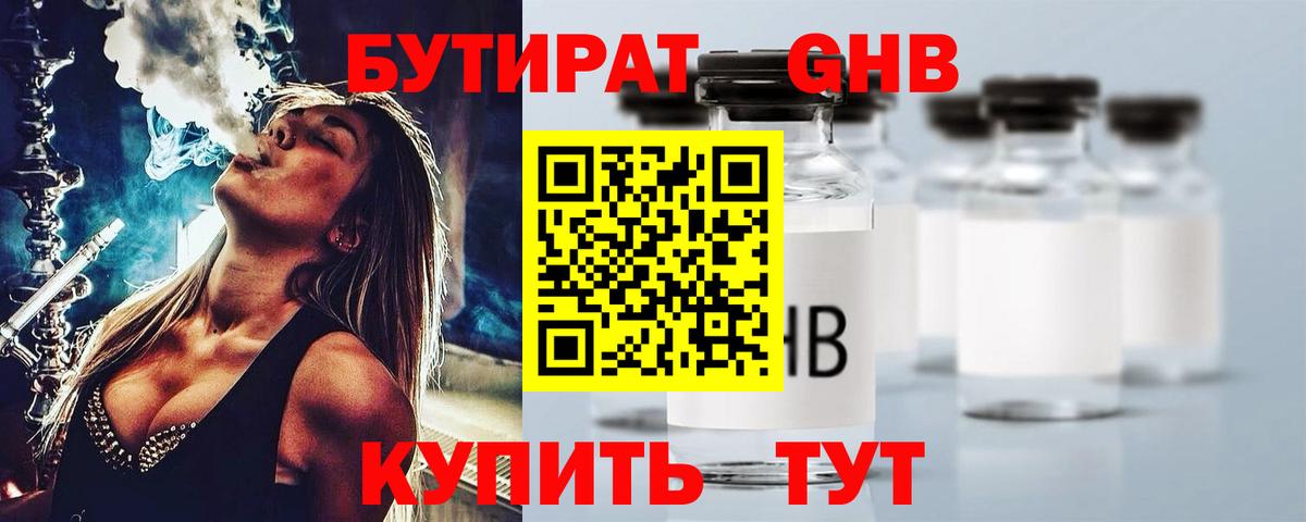 Бутират  БУТИРАТ бутик  Вход с VPN  Добрянка 