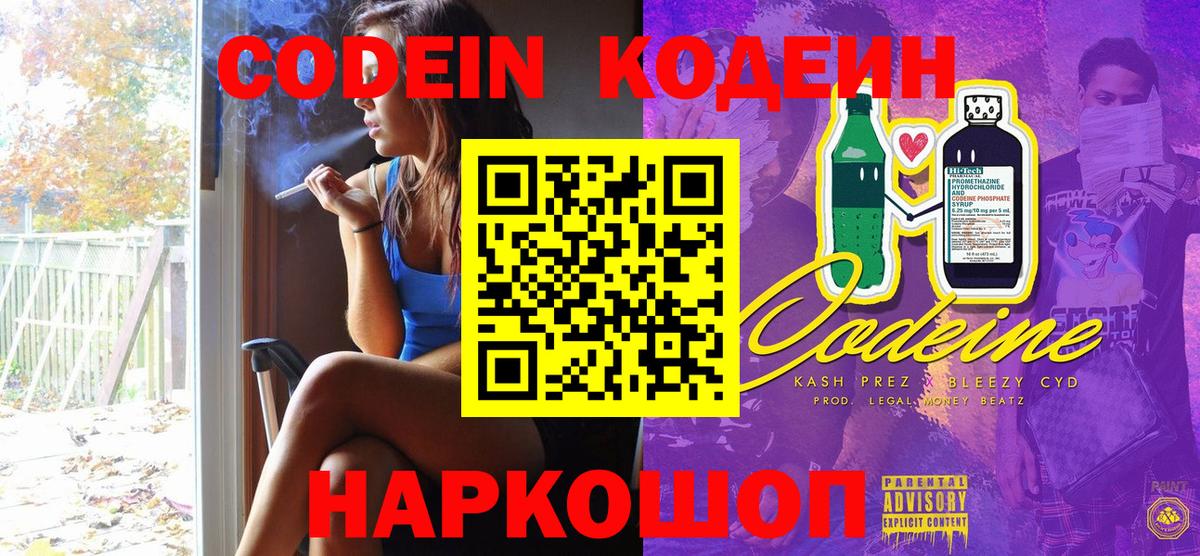 Кодеин напиток Lean (лин) Добрянка