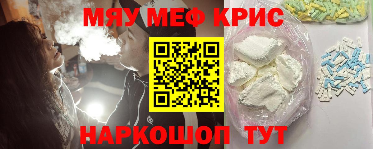 Меф мяу мяу мука Добрянка